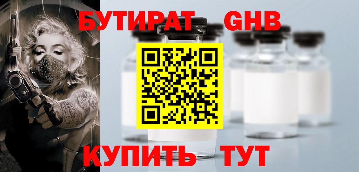 БУТИРАТ вода Апрелевка