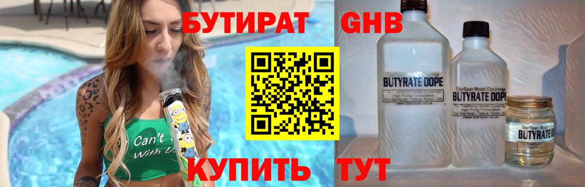 БУТИРАТ BDO 33% Апрелевка