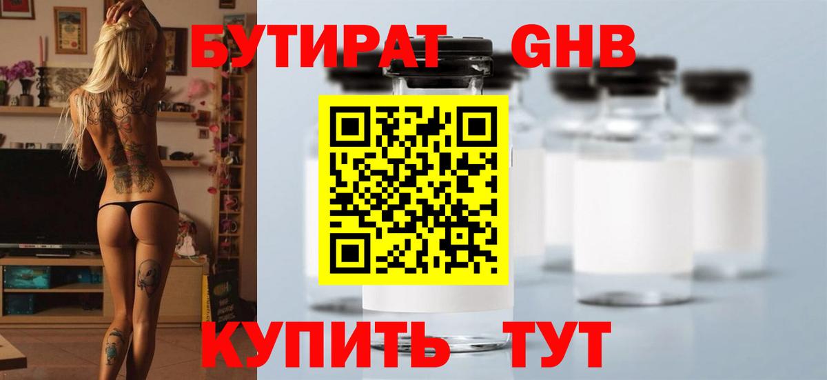 БУТИРАТ BDO 33%  Вход с VPN  Апрелевка 
