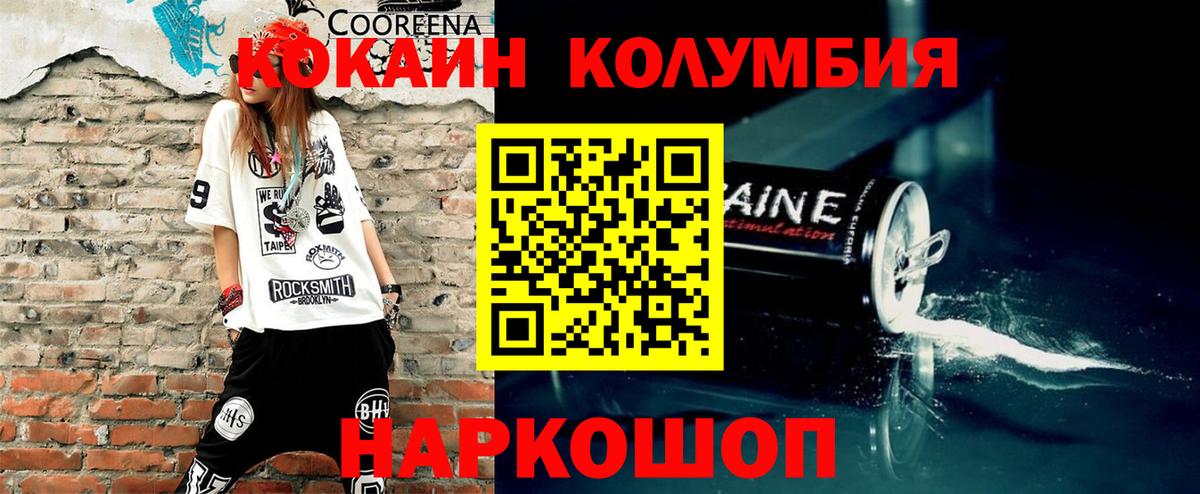 COCAIN Columbia Апрелевка