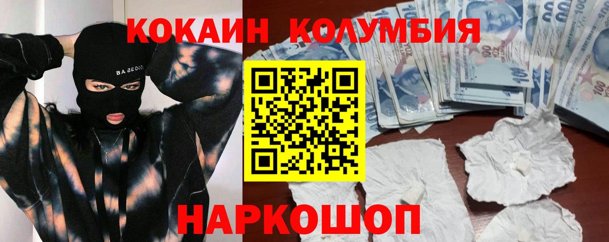 Кокаин Columbia  Вход с VPN  COCAIN  Кокаин 97%  Апрелевка 