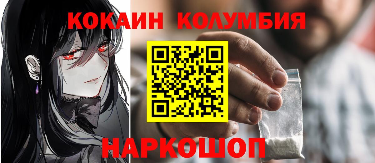 КОКАИН Columbia  КОКАИН Эквадор  Кокаин  Апрелевка 