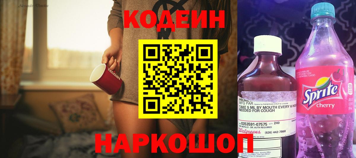 Апрелевка  Codein Purple Drank  Вход с VPN 