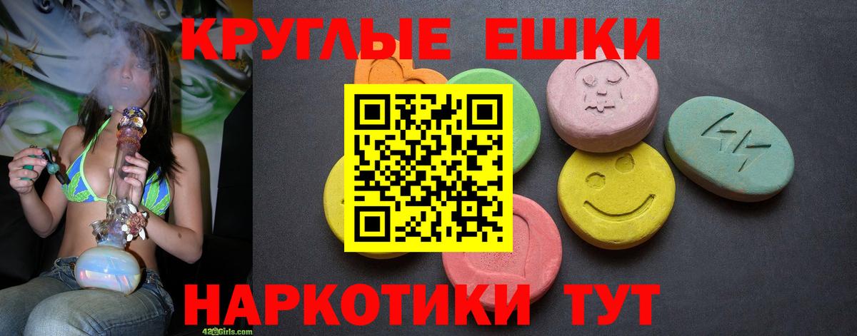 Экстази круглые Апрелевка